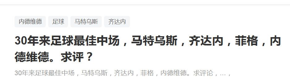 而两位记者认为：“米兰的大牌球员的表现令人失望，莱奥和特奥是本场比赛中表现最糟糕的球员之一。